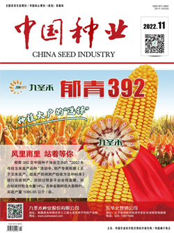 中國種業(yè)_副本.png
