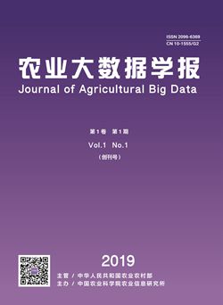 農業大數據學報_副本.jpg